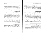 برای بزرگنمایی کلیک کنید دانلود پی دی اف کتاب آمریکا در نگاه رهبر منوچهر محمدی 94 صفحه PDF-1