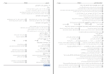 برای بزرگنمایی کلیک کنید دانلود پی دی اف کتاب استراتژی کنکور ویژه داوطلبان بنیاد علمی 335 صفحه PDF-1