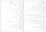 برای بزرگنمایی کلیک کنید دانلود پی دی اف کتاب استراتژی کنکور ویژه داوطلبان بنیاد علمی 335 صفحه PDF-1
