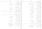 برای بزرگنمایی کلیک کنید دانلودپی دی اف کتاب استراتژی کنکور ویژه داوطلبان رشته ریاضی بنیاد علمی 296 صفحه PDF-1