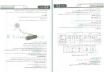 برای بزرگنمایی کلیک کنید دانلود پی دی اف کتاب الگو تا رتبه زیست کنکور دهم رضا شعبانی 275 صفحه PDF-1