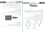 دانلود پی دی اف کتاب الگو تا رتبه زیست کنکور یازدهم حرف آخر 272 صفحه PDF-1