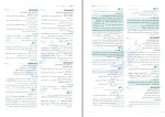 برای بزرگنمایی کلیک کنید دانلود پی دی اف کتاب الگوی کنکور دروس عمومی نشر الگو 204 صفحه PDF-1