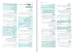 برای بزرگنمایی کلیک کنید دانلود پی دی اف کتاب الگوی کنکور دروس عمومی نشر الگو 204 صفحه PDF-1