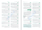 برای بزرگنمایی کلیک کنید دانلود پی دی اف کتاب الگوی کنکور دروس عمومی نشر الگو 204 صفحه PDF-1