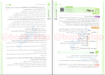 برای بزرگنمایی کلیک کنید دانلود پی دی اف کتاب جمع بندی دین و زندگی مهروماه 382 صفحه PDF-1