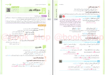 برای بزرگنمایی کلیک کنید دانلود پی دی اف کتاب جمع بندی دین و زندگی مهروماه 382 صفحه PDF-1