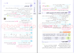 برای بزرگنمایی کلیک کنید دانلود پی دی اف کتاب جمع بندی دین و زندگی مهروماه 382 صفحه PDF-1