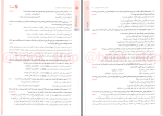 برای بزرگنمایی کلیک کنید دانلود پی دی اف کتاب جمع بندی دین و زندگی مهروماه 382 صفحه PDF-1