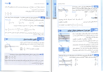 برای بزرگنمایی کلیک کنید دانلود پی دی اف کتاب جمع بندی فیزیک ریاضی مهروماه 489 صفحه PDF-1