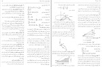 برای بزرگنمایی کلیک کنید دانلود پی دی اف کتاب حساب دیفرانسیل و انتگرال توماس حسین صالحی 393 صفحه PDF-1