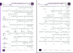 دانلود پی دی اف کتاب ریاضیات تجربی آزمون پلاس مهروماه 406 صفحه PDF-1