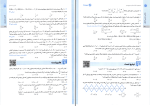 برای بزرگنمایی کلیک کنید دانلود پی دی اف کتاب ریاضیات تجربی میلاد منصوری 481 صفحه PDF-1