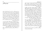 برای بزرگنمایی کلیک کنید دانلود پی دی اف کتاب ساختن تاریخ نشر طلایه پرسو 257 صفحه PDF-1