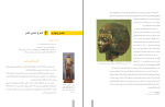 دانلود پی دی اف کتاب سیر هنر در تاریخ 1 محمد ایرانی 173 صفحه PDF-1