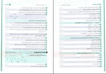 برای بزرگنمایی کلیک کنید دانلود پی دی اف کتاب عبارت نامه شیمی کنکور محمد حسین انوشه 374 صفحه PDF-1
