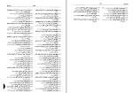 دانلود پی دی اف کتاب فرهنگ بزرگ ضرب المثل های فارسی ذوالفقاری 1160 صفحه PDF-1