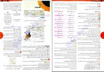 برای بزرگنمایی کلیک کنید دانلود پی دی اف کتاب فلسفه و منطق جامع کنکور حسام الدین جلالی 335 صفحه PDF-1