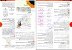 دانلود پی دی اف کتاب فلسفه و منطق جامع کنکور حسام الدین جلالی 335 صفحه PDF-1