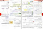 برای بزرگنمایی کلیک کنید دانلود پی دی اف کتاب فلسفه و منطق جامع کنکور حسام الدین جلالی 335 صفحه PDF-1