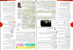 برای بزرگنمایی کلیک کنید دانلود پی دی اف کتاب فلسفه و منطق جامع کنکور حسام الدین جلالی 335 صفحه PDF-1