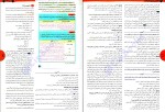 برای بزرگنمایی کلیک کنید دانلود پی دی اف کتاب فلسفه و منطق جامع کنکور حسام الدین جلالی 335 صفحه PDF-1