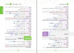 برای بزرگنمایی کلیک کنید دانلود پی دی اف کتاب لغت و املای فارسی شهریار قبادی 377 صفحه PDF-1