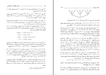 برای بزرگنمایی کلیک کنید دانلود پی دی اف کتاب نظریه اطلاعات و کد کذاری مرتضی اسماعیلی 226 صفحه PDF-1