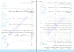 دانلود پی دی اف کتاب هندسه جامع ریاضی آرش عمید 411 صفحه PDF-1