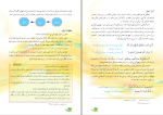 برای بزرگنمایی کلیک کنید دانلود پی دی اف کتاب پیام های آسمان پایه نهم سازمان پژوهش 176 صفحه PDF-1