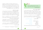 برای بزرگنمایی کلیک کنید دانلود پی دی اف کتاب پیام های آسمان پایه نهم سازمان پژوهش 176 صفحه PDF-1