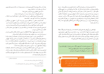 برای بزرگنمایی کلیک کنید دانلود پی دی اف کتاب پیام های آسمان پایه نهم سازمان پژوهش 176 صفحه PDF-1