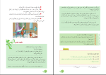 برای بزرگنمایی کلیک کنید دانلود پی دی اف کتاب پیام های آسمان پایه نهم سازمان پژوهش 176 صفحه PDF-1