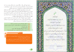 برای بزرگنمایی کلیک کنید دانلود پی دی اف کتاب پیام های آسمان پایه نهم سازمان پژوهش 176 صفحه PDF-1