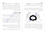 برای بزرگنمایی کلیک کنید دانلود پی دی اف کتاب پیش به سوی آرامش علیرضا اسدی 54 صفحه PDF-1