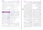 برای بزرگنمایی کلیک کنید دانلود پی دی اف کتاب کنکوریوم انسانی وی آی پی مهروماه 284 صفحه PDF-1