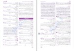 برای بزرگنمایی کلیک کنید دانلود پی دی اف کتاب کنکوریوم انسانی وی آی پی مهروماه 284 صفحه PDF-1