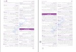 برای بزرگنمایی کلیک کنید دانلود پی دی اف کتاب کنکوریوم انسانی وی آی پی مهروماه 284 صفحه PDF-1