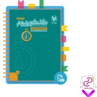 دانلود پی دی اف کتاب کنکوریوم تجربی پاسخ نامه مهر و ماه 326 صفحه PDF