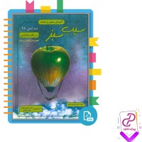 دانلود پی دی اف کتاب سیب سبز بافت شناسی شهاب الدین شفق 109 صفحه PDF