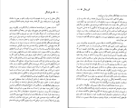 دانلود پی دی اف کتاب آئین زندگی پروین قائمی 368 صفحه PDF-1