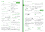 دانلود پی دی اف کتاب آزمون پلاس ریاضیات تجربی محمدرضا میرجلیلی 420 صفحه PDF-1