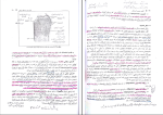 دانلود پی دی اف کتاب آناتومی عمومی دامپزشکی حسن گیلانپور 60 صفحه PDF-1