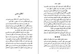 دانلود پی دی اف کتاب اخلاق جنسی در اسلام مرتضی مطهری 92 صفحه PDF-1