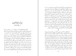 برای بزرگنمایی کلیک کنید دانلود پی دی اف کتاب ادب و اخلاق در ایران پیش از اسلام محمد محمدی 130 صفحه PDF-1
