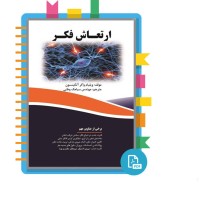دانلود پی دی اف کتاب ارتعاش فکر ویلیام واکر آتکینسون 119 صفحه PDF