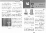 برای بزرگنمایی کلیک کنید دانلود پی دی اف کتاب ارتوپدی و شکستگی ها بهادر اعلمی هرندی 495 صفحه PDF-1