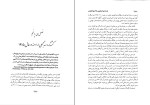 برای بزرگنمایی کلیک کنید دانلود پی دی اف کتاب از بادیه نشینی تا امپراطوری مسعود انصاری 587 صفحه PDF-1