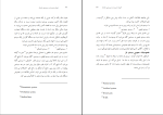 برای بزرگنمایی کلیک کنید دانلود پی دی اف کتاب اصول مدیریت و سرپرستی سازمان حمید رضا جعفری 187 صفحه PDF-1