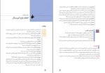 دانلود پی دی اف کتاب اقتصاد پایه دهم رشته علوم انسانی و یازدهم معارف 176 صفحه PDF-1